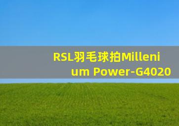 RSL羽毛球拍Millenium Power-G4020